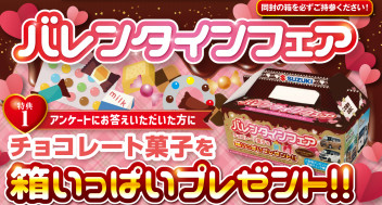♡ バレンタインフェア ♡